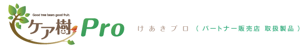 ケア樹Pro