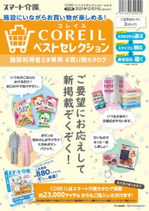 コレイル冊子紹介画像