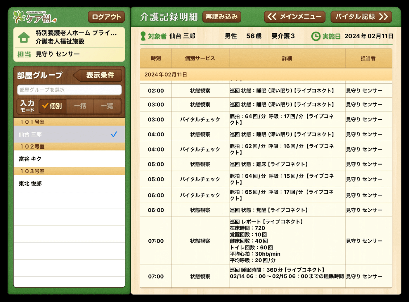 ケア樹iPadアプリ ライブコネクト連携イメージ