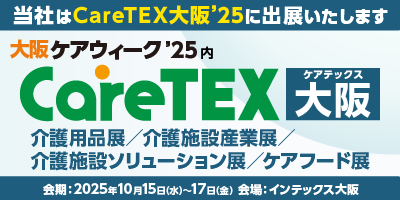 CareTEX大阪