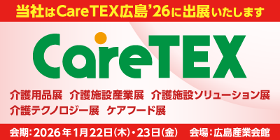 ケアテックス広島バナー
