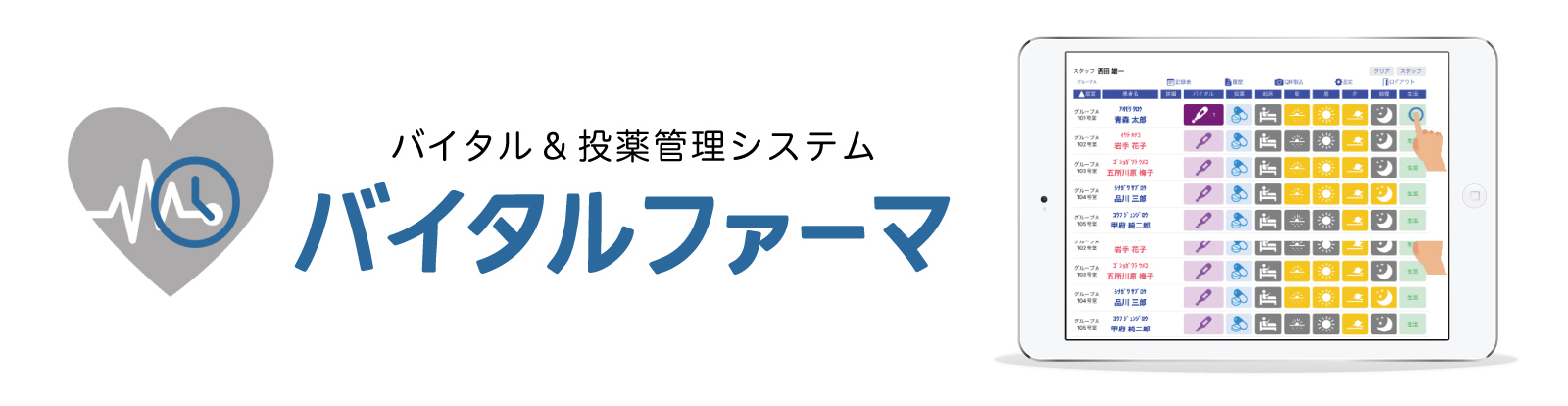 バイタルファーマ連携